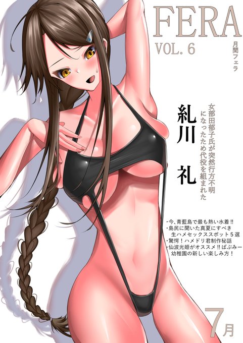 青藍島雑誌風 糺川礼
#ぬきたし #糺川礼 