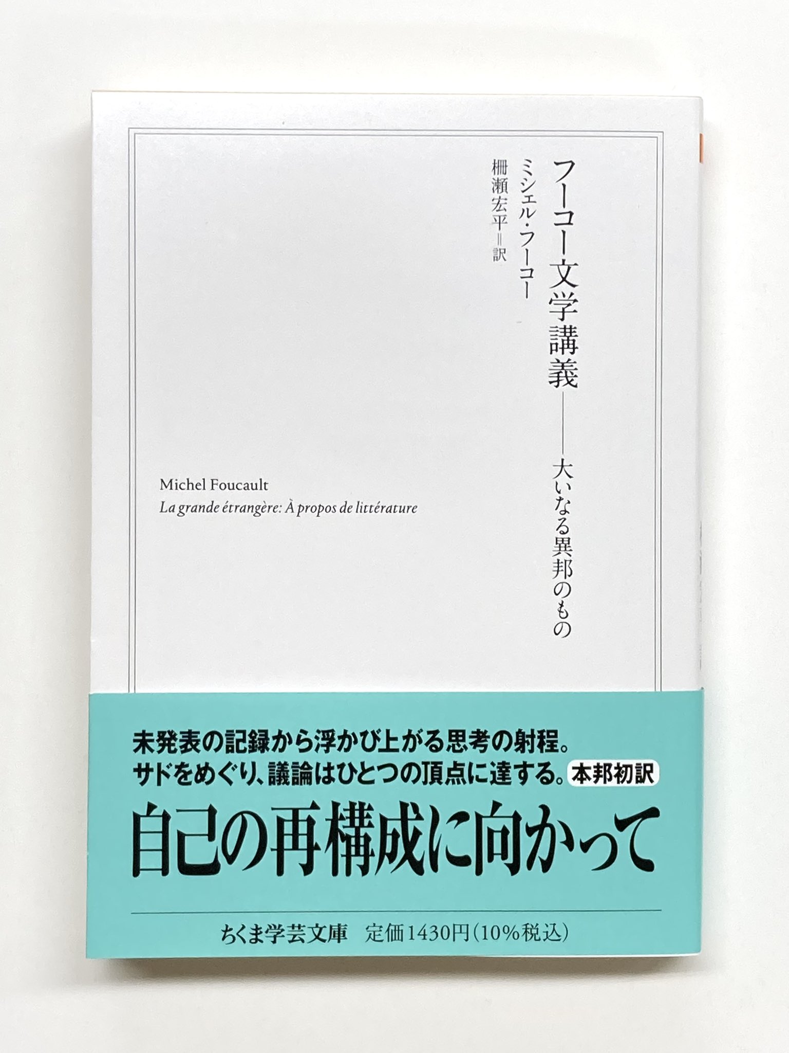 筑摩書房 on X: 