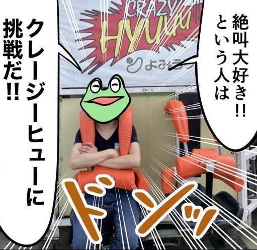 マイナビの漫画連載が更新されました 君はよみうりランドに行ったことがあるか カエルdxの漫画