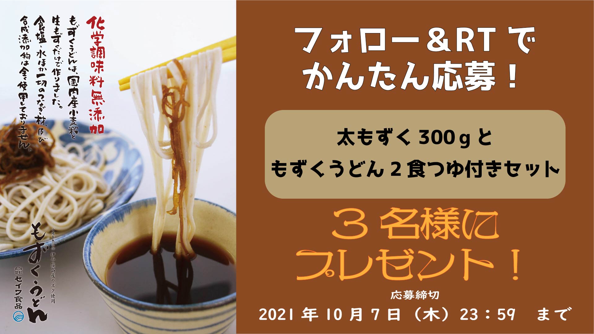 もずくうどん セイワ食品 プレゼント企画 第9弾 今回も 沖縄県産塩蔵 もずく 300g と もずくうどん 2食分 のセットを 3名様にプレゼント 食レポツイートしていただけたら嬉しいです 詳しくは画像をご覧ください 沖縄 食欲の秋