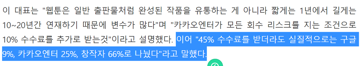 mi_chii_'s tweet photo. 아니 대체 이게 무슨 계산식이야 ㅠ
수수료는 45%를 가져갔지만 작가가 66% 를 가져갔다?
저만 이 수수께끼의 식을 이해하지 못하고 있나요? https://t.co/EVpcLN4vch