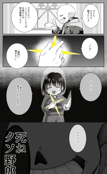 #undertale Gルート漫画(Gネタバレ) 