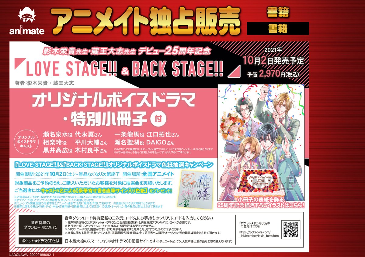 ciel_kadokawa's tweet photo. ほかミュージアム記念グッズ販売情報✨
・「LOVE STAGE!!」描きおろしイラスト使用アクリルスタンド
・ブロマイドセット
・オリジナルボイスドラマ・特別小冊子付❣️影木先生の書き下ろし脚本にアニメの豪華キャストが再集結したファン必聴ボイスドラマです✨ https://t.co/W6pIauQ3av