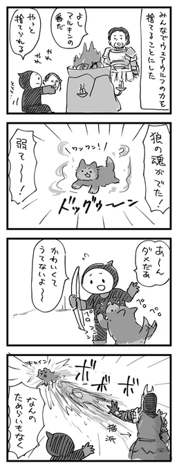 【スカイリム漫画】さよなら狼の魂。 