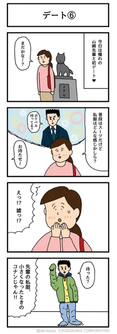 デート⑥ 