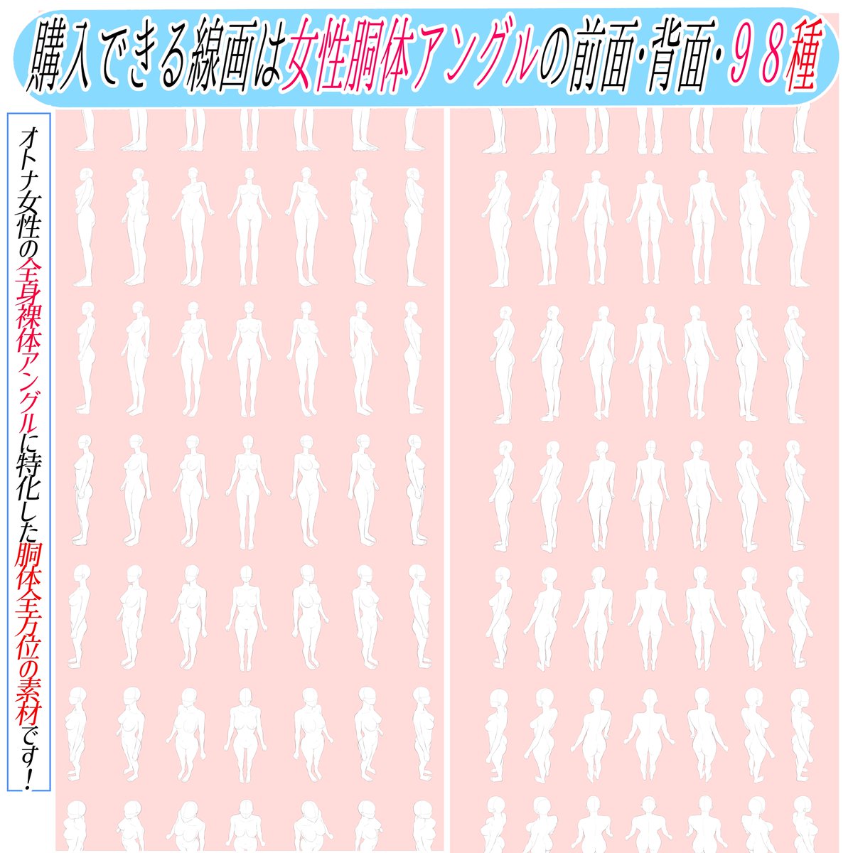 女性版の胴体アングル素材👩🏻は

『女性の裸体素材で360度全方位アングルを描くことに特化した素材表』です📔

下から視点、上から視点のアングル
196構図も収録📖✨

女性デッサンが苦手‼️って方も
『商用利用や模写練習』にも使えます✨🖋

🔥画力への投資にぜひ!!🔥 