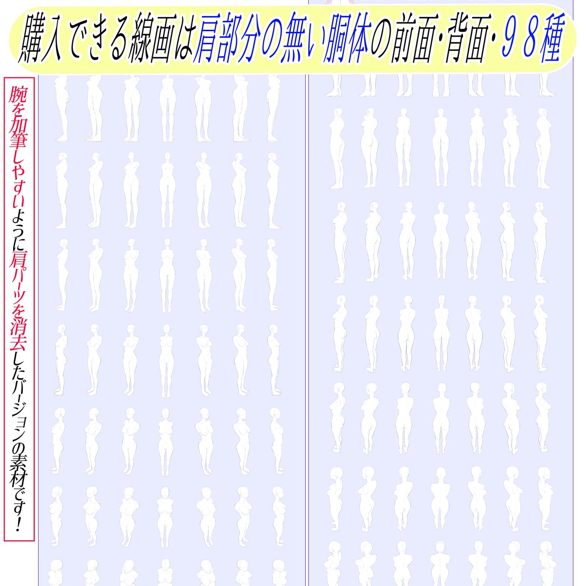 女性版の胴体アングル素材👩🏻は

『女性の裸体素材で360度全方位アングルを描くことに特化した素材表』です📔

下から視点、上から視点のアングル
196構図も収録📖✨

女性デッサンが苦手‼️って方も
『商用利用や模写練習』にも使えます✨🖋

🔥画力への投資にぜひ!!🔥 