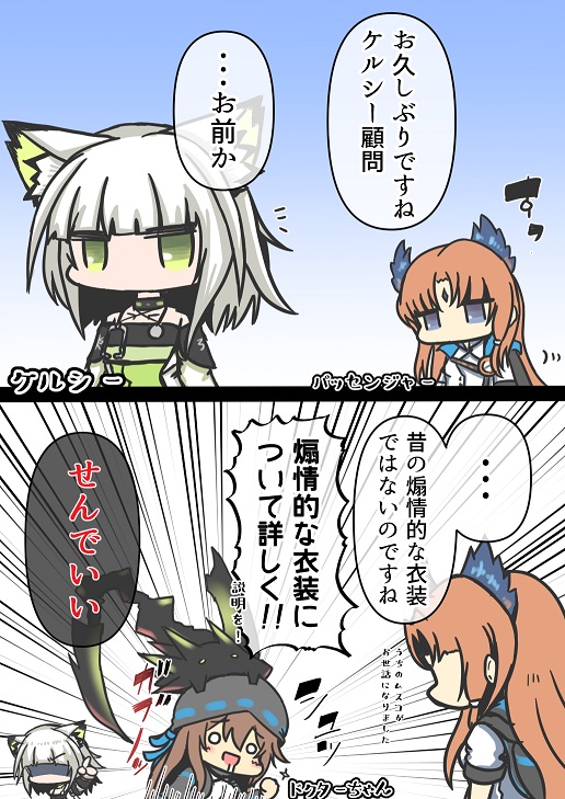 パっさんとケルシー。 
