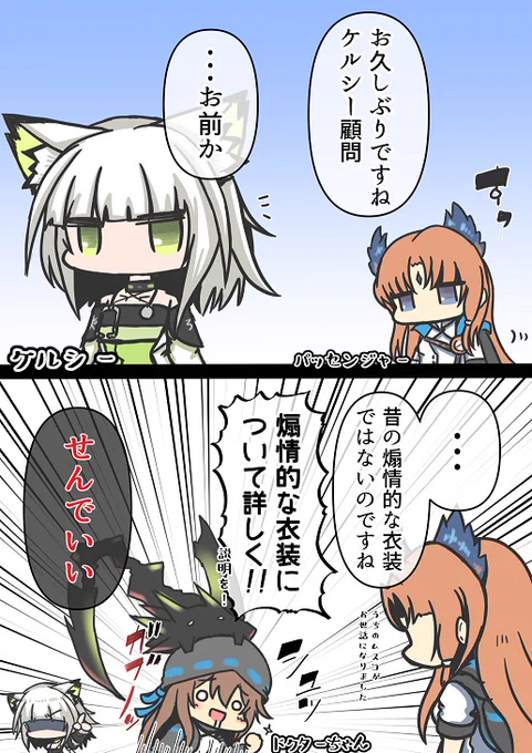 パっさんとケルシー。 