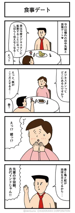食事デート 
