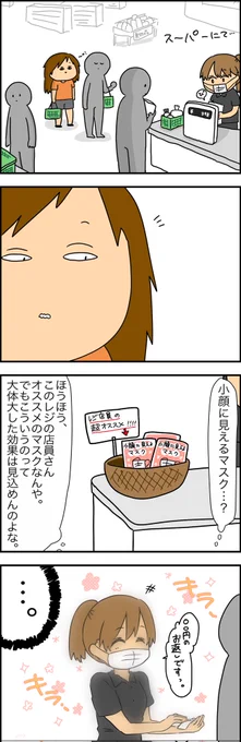 昔描いた小顔に見えるマスクで勝利した話。 