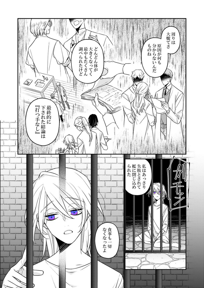 #バケモノとケダモノ
第21話④ 