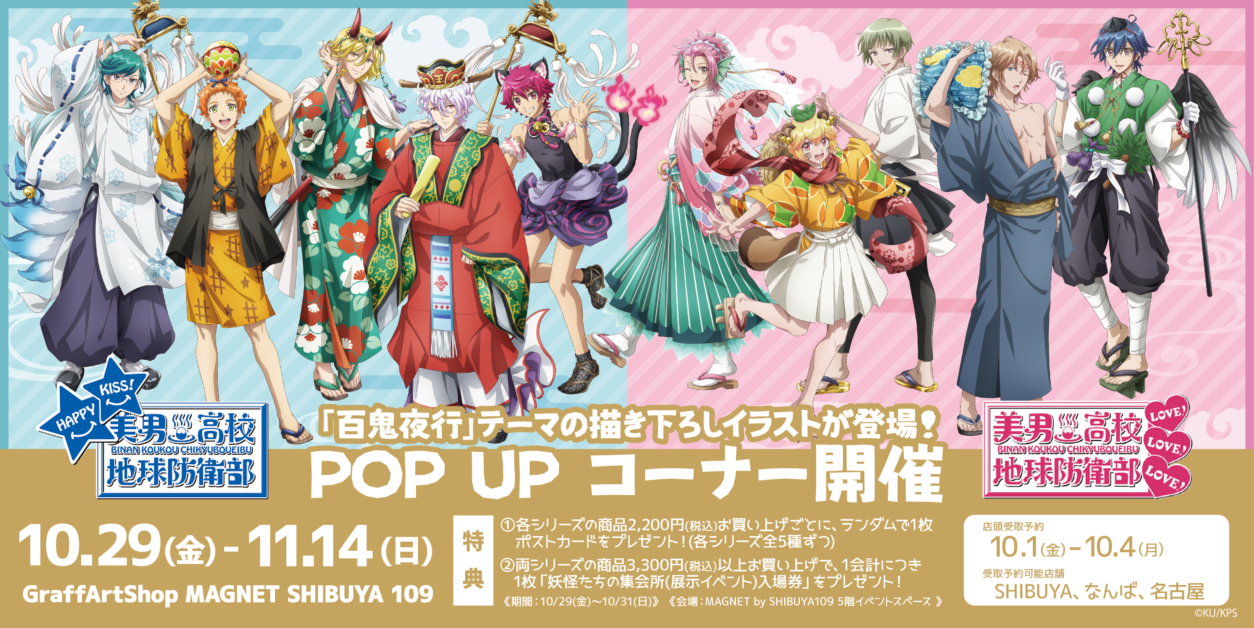 美男高校地球防衛部シリーズ公式 Boueibu Twitter