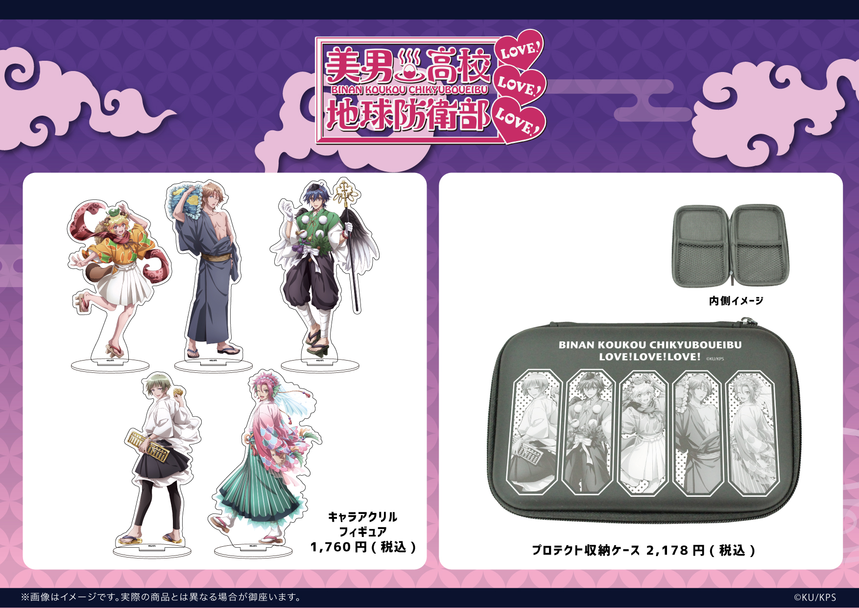 Eeo Store 商品紹介 美男高校地球防衛部love Love Love ポーチ系は2アイテム登場 入れるものやシーンによって 使い分けてみてはいかがでしょうか Boueibu T Co Hbzp7gbrzy Twitter