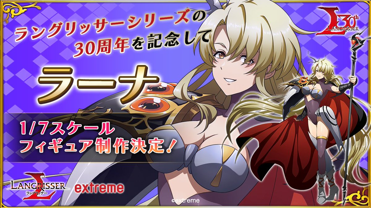 ☆ラングリッサー30周年記念フィギュア☆ 制作プロジェクト公式 ☆ラングリッサー30周年記念フィギュア☆ 制作プロジェクト公式