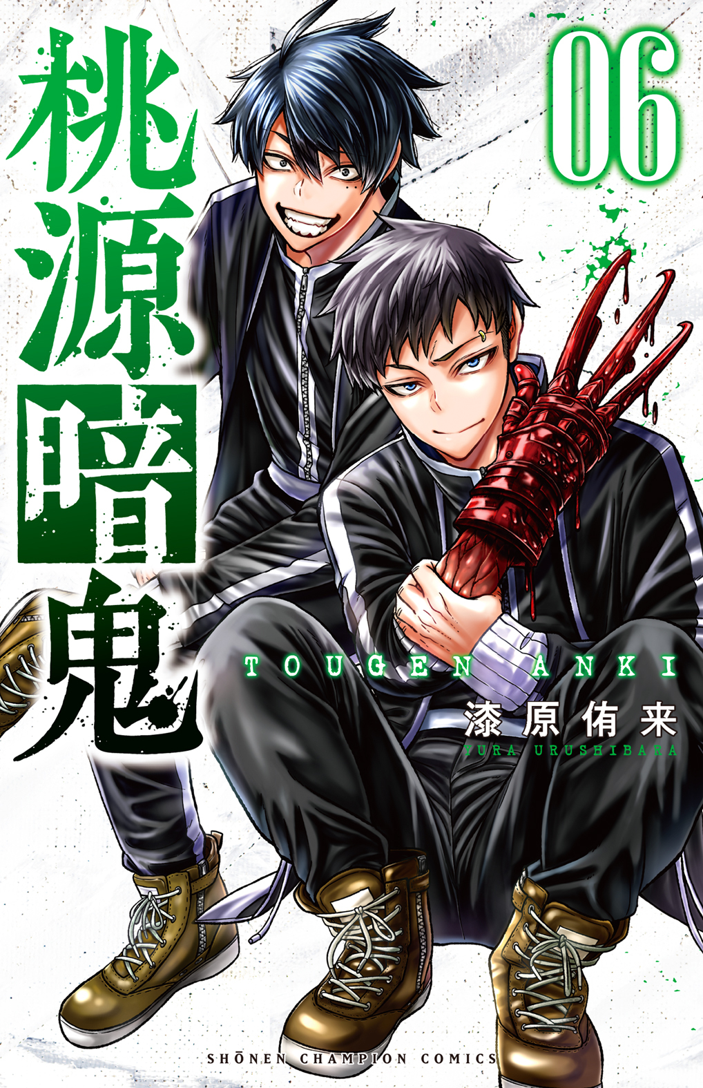桃源暗鬼 公式 週刊少年チャンピオン大好評連載中 Tougenanki Wc Twitter