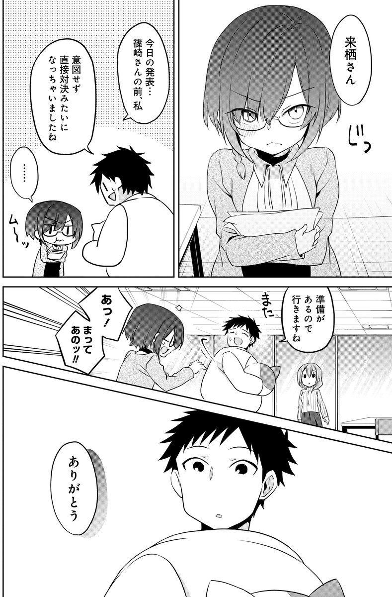 会社の小さい先輩とコンペ発表の話。(1/5)
#うちの会社の小さい先輩の話 