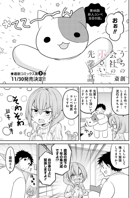 会社の小さい先輩とコンペ発表の話。(1/5)
#うちの会社の小さい先輩の話 