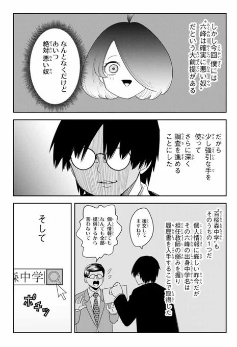 本日『いじめるヤバイ奴』マガポケにて更新しております!

弱みを握られた阿部先生だが…

というわけでよろしくお願いします!

https://t.co/6Ij92AOx8R 