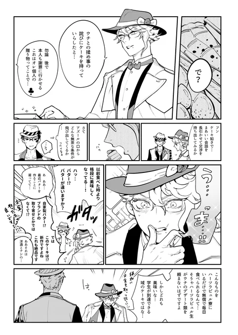 アズとトレのnotCP漫画です
色々雰囲気で描いてます 