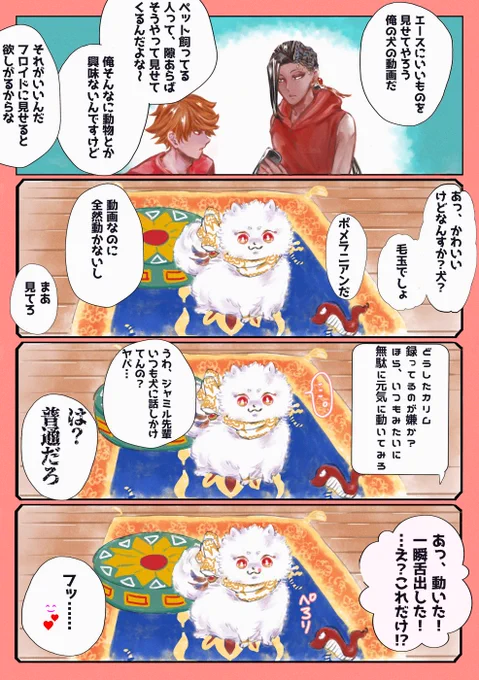 後輩に愛ポメカリを見せるジャミル
深くは考えないでほしい 