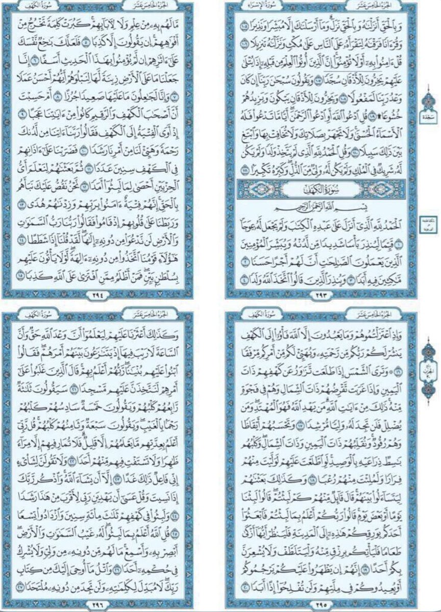 سورة #الكهف
#يوم_الجمعة