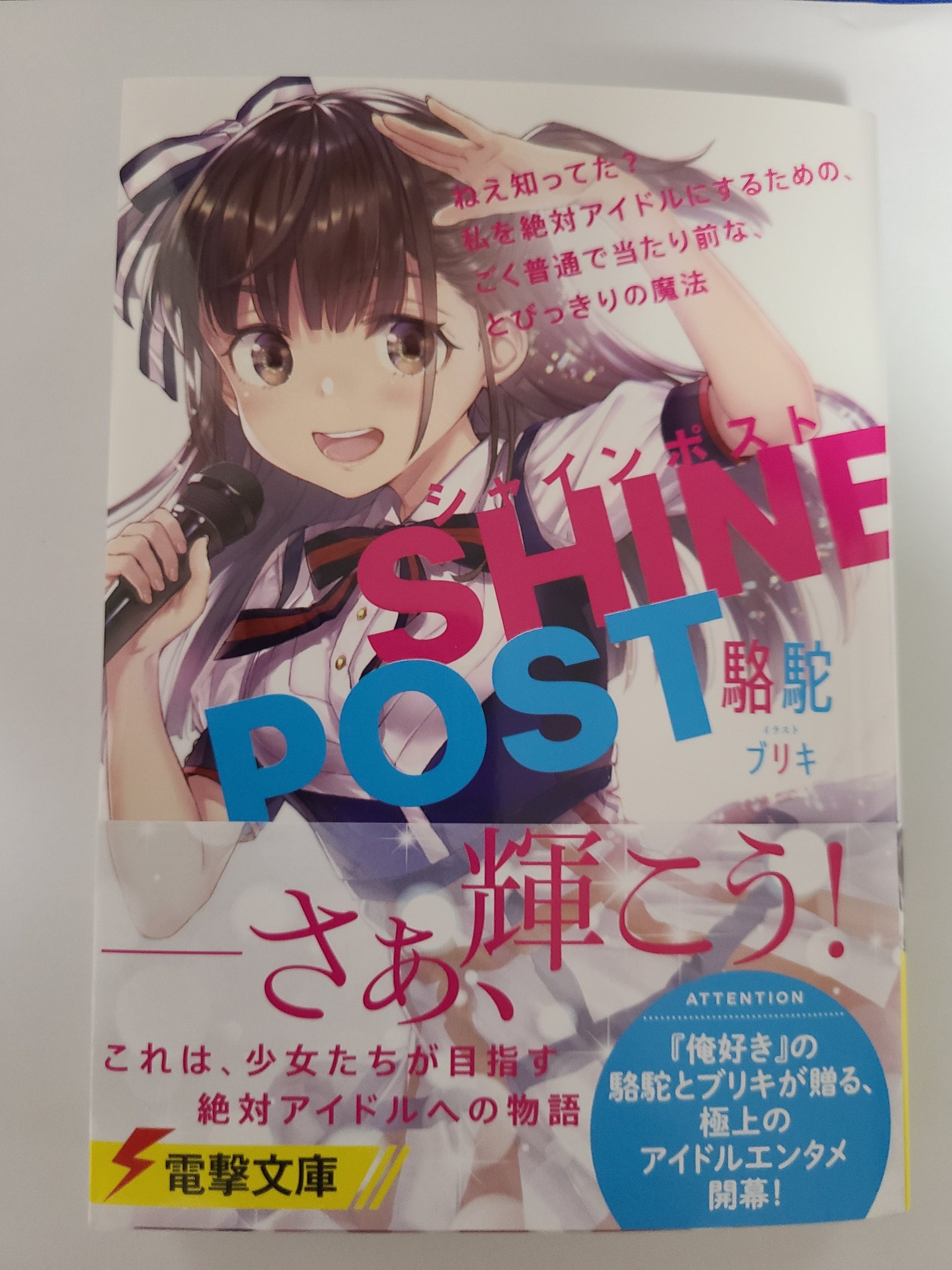 駱駝 見本誌頂きました 10 8発売 シャインポスト さらにパワーアップしたブリキさんの可愛すぎるイラストが目印です T Co Azzxeefvpc Twitter