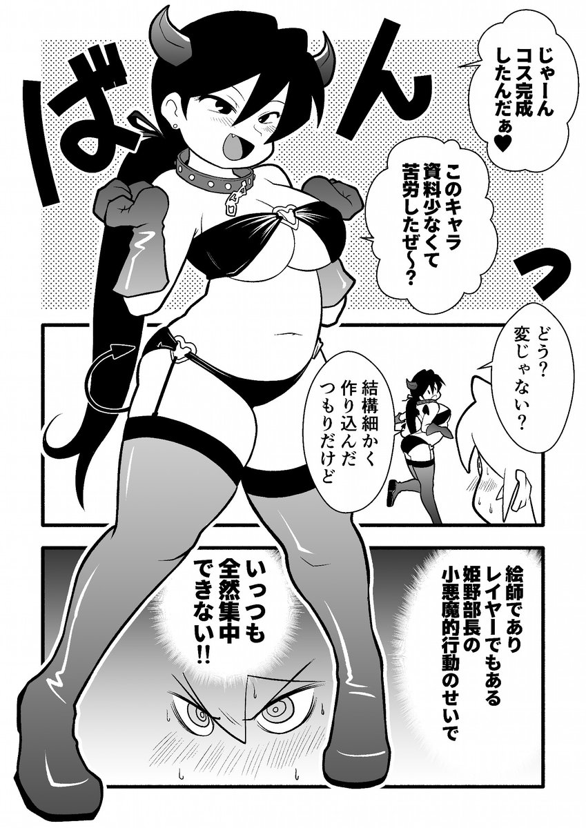 小悪魔系部長のせいでマンガが描けない男の子 