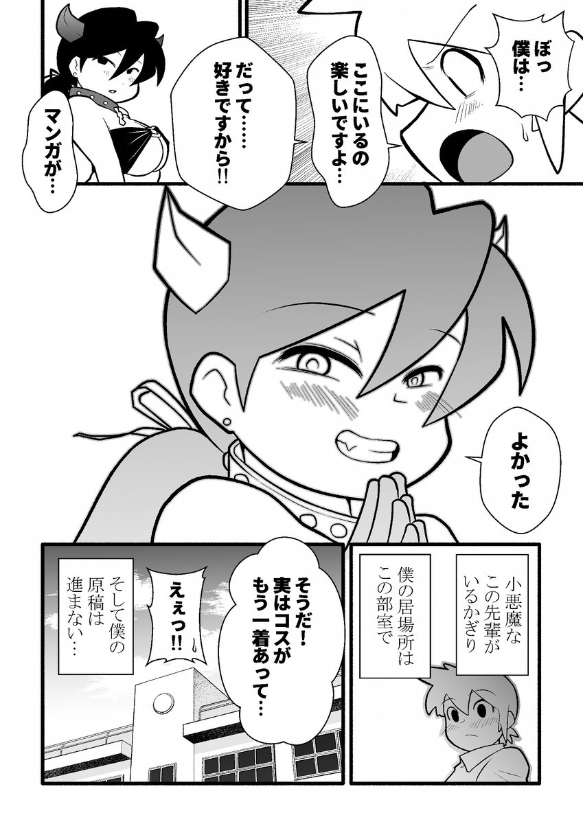 小悪魔系部長のせいでマンガが描けない男の子 