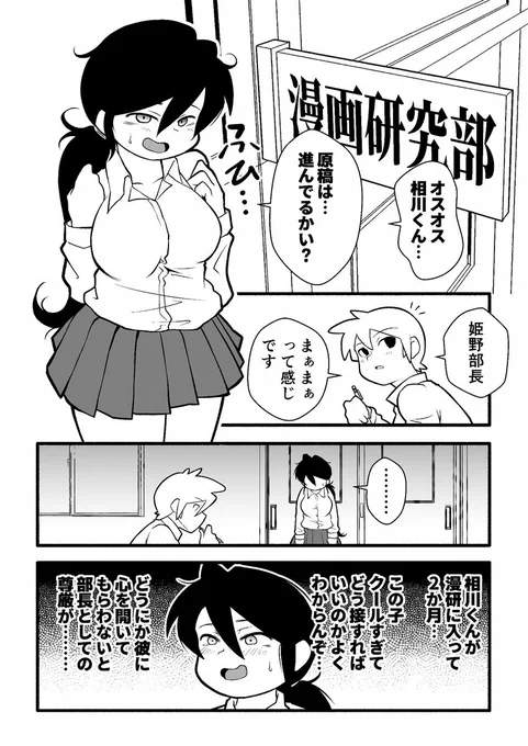 クールな後輩の気を引きたい地味系巨乳漫研部長 