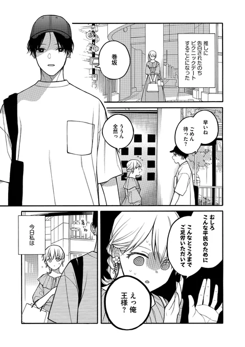 【創作漫画】推しと出会いたくない女子大生 12
 1/4 