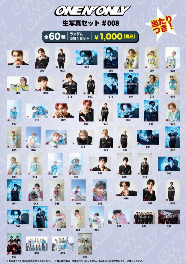 ONE N' ONLY 生写真 14枚 商品詳細ページ | ONLINE SHOP スタダ便 | [ONE N' ONLY]ONE N
