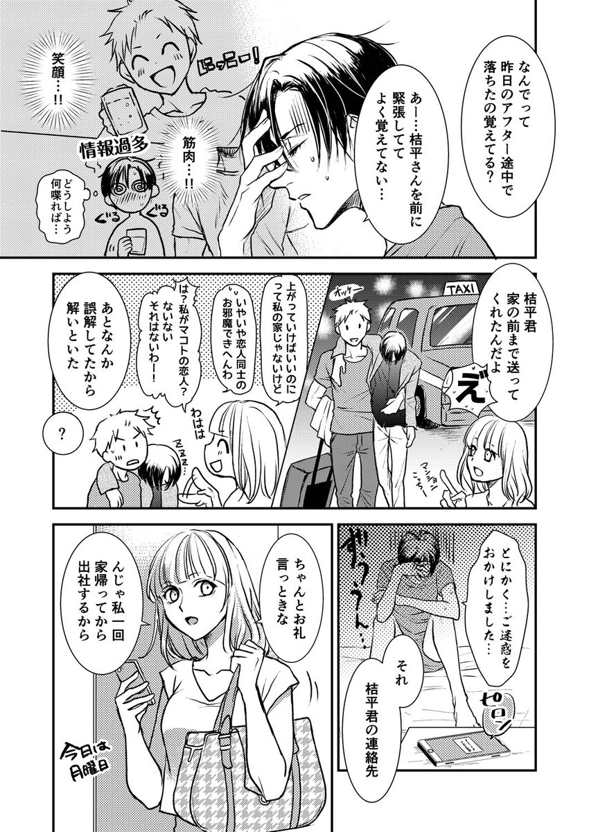 【創作漫画】イケメン男装レイヤーと恋愛したらBLっぽいNLになるお話④

#漫画 