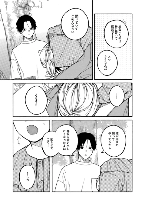 推しと出会いたくない女子大生 12 3/4 
