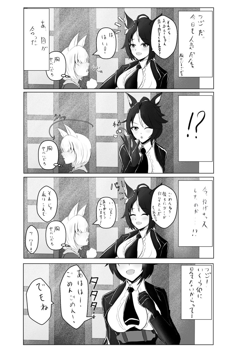 フジキセキさんを描きました 