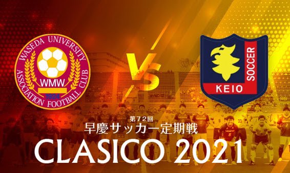 早慶サッカー定期戦 早慶クラシコ チケット販売開始 本日10月1日より 早慶クラシコ のチケット販売を開始いたします 両校のエンブレムverと応援マネージャーverの2種類からお好きな方をご購入いただけます 内容はどちらも同じものになり 早慶サッカー定期戦 早慶クラシコ チケット販売開始 本日10月1日より 早慶クラシコ のチケット販売を開始いたします 両校のエンブレムverと応援マネージャーverの2種類からお好きな方をご購入いただけます 内容はどちらも同じものになり