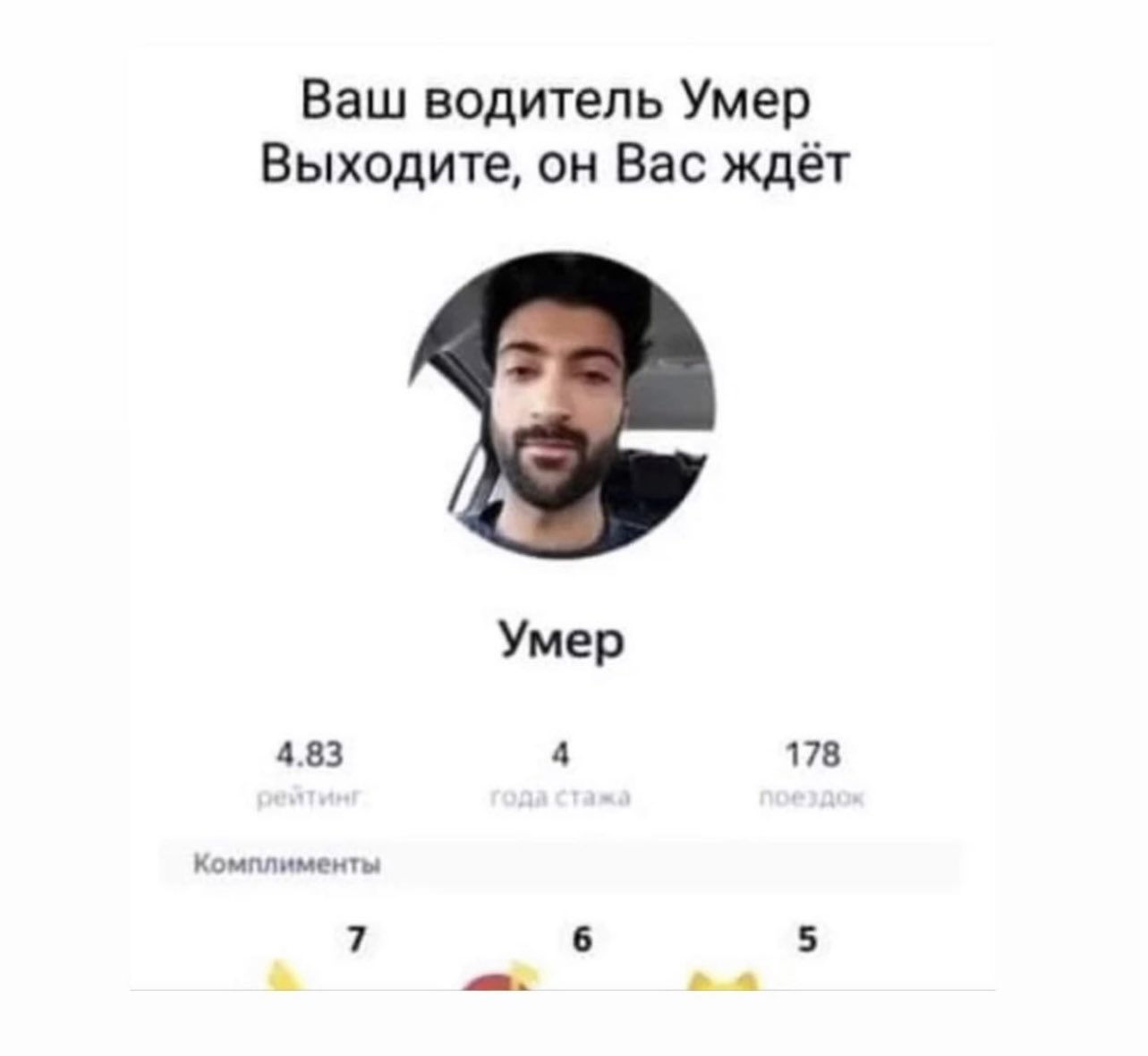 Смешные имена таксистов Мем
