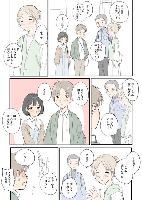 ショート漫画「授業が終わったあと初めてのお泊まりに向かう2人」 