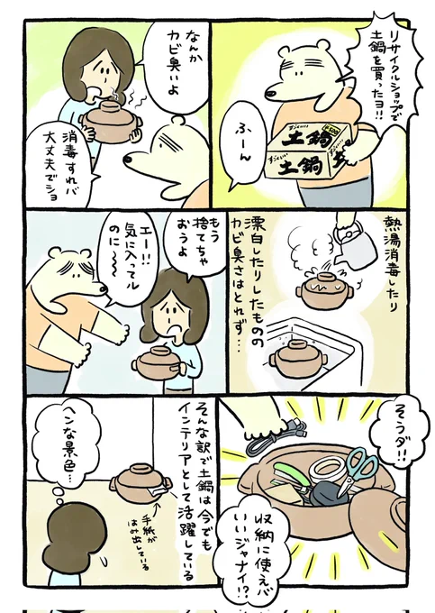 ロシア人的土鍋の使い方 