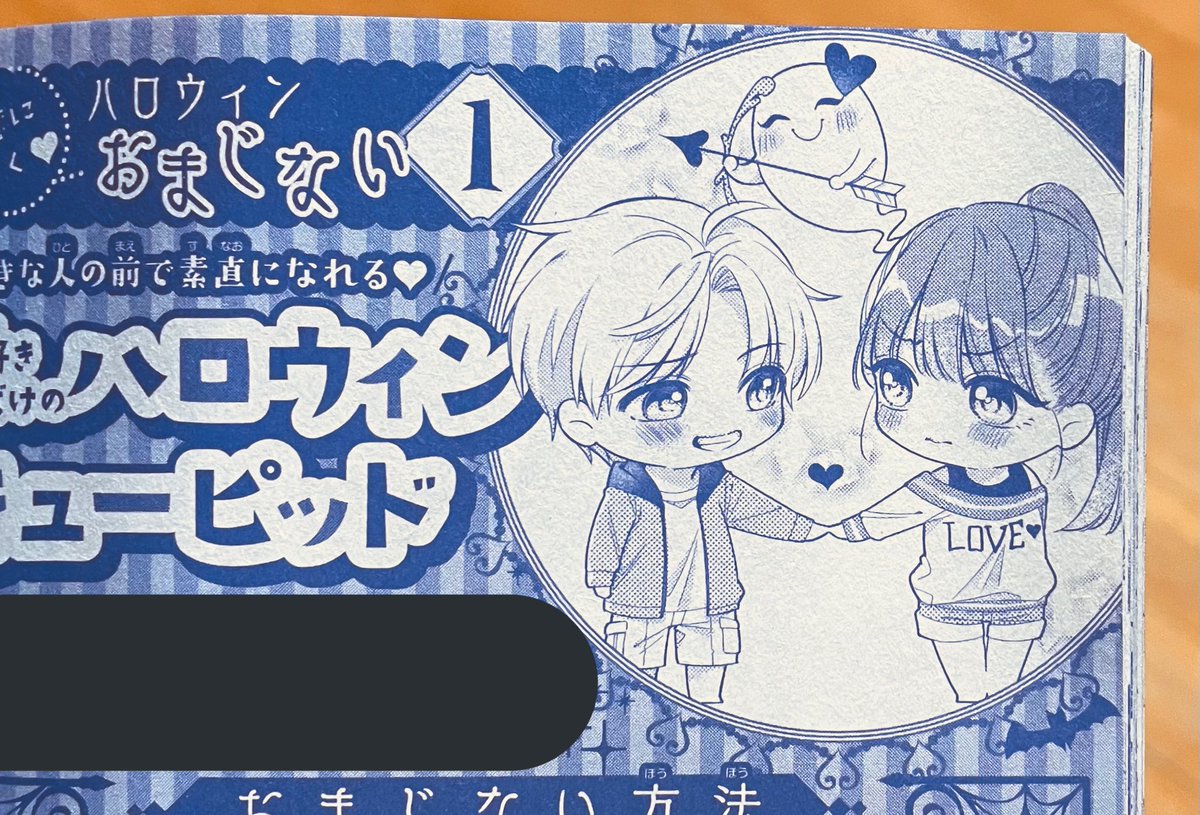 【お知らせ①】
現在発売中のちゃお11月号ハロウィン別冊ふろく『ナイトメアパーティー』にてイラストカット掲載されております🎊

恋にきく❤︎ハロウィンおまじない、ぜひ試してみてくださいませ🎃🍬🧙🏿‍♀️ 