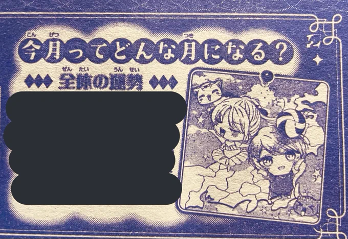 【お知らせ②】
今月号の占いページにもイラストカット掲載されております🔮✨

今月のbirthday星座はさそり座さんです♏️🦂
よろしくお願い致します‼︎ 