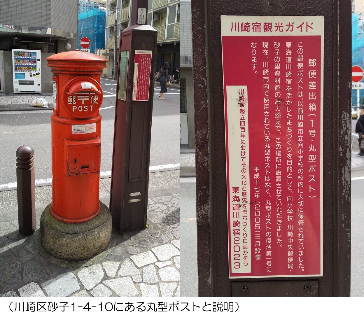 川崎市シティプロモーション 昔懐かしい 丸型ポスト 川崎区内で２つ見つけました 皆さん見たことありますか 旧東海道沿いのポストも 川崎小学校前のポストも 歴史ある感じでいいですね 郵便局のご協力により実際に運用されているので 近くで