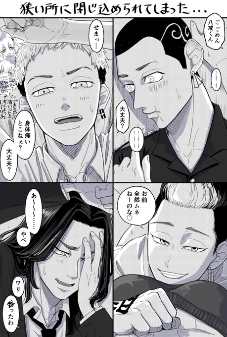 狭いところにふたりで閉じ込められちゃった的なやつです #tkrvプラス 