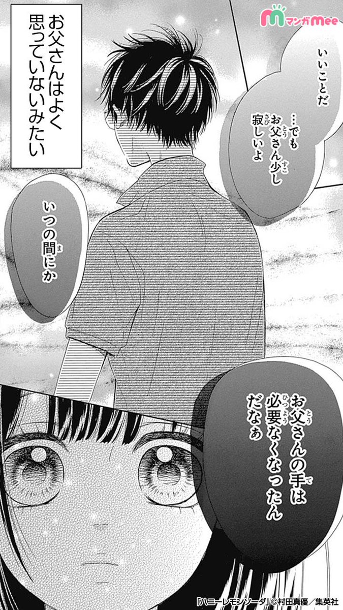 みぃ マンガmeeおすすめ漫画紹介 ハニーレモンソーダ はマンガmeeで好評連載中 ハニーレモンソーダ 漫画が読めるハッシュタグ 続きはアプリをダウンロード T Co Bzuakdfsgz T Co 0bdyeioyj8 Twitter