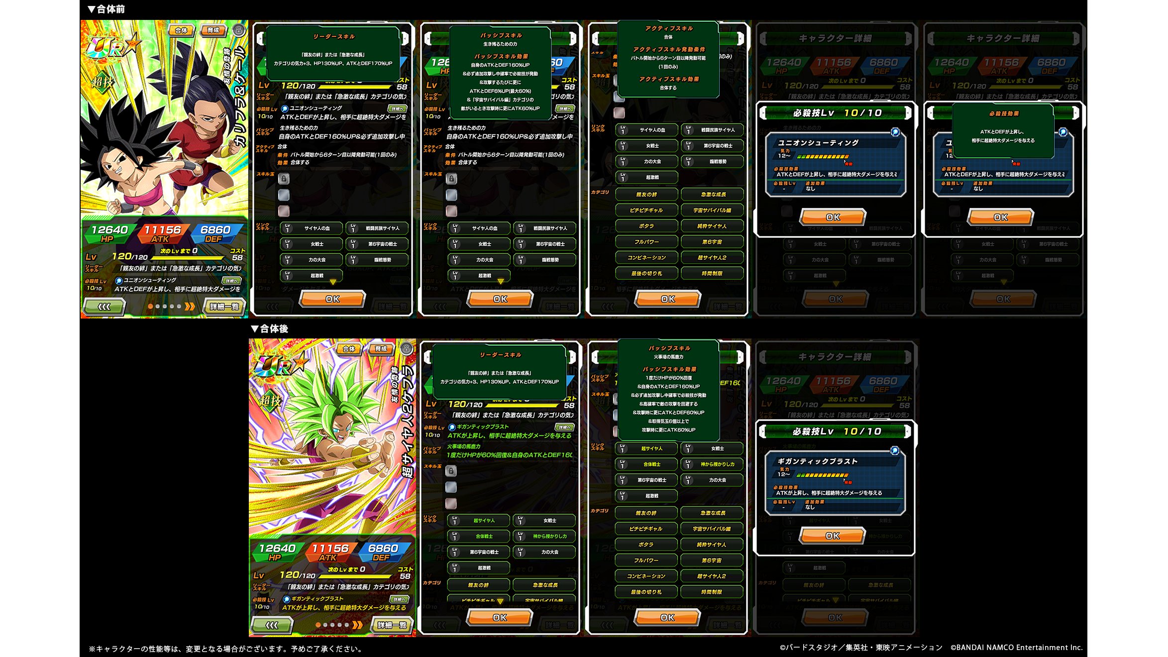 ドラゴンボールz ドッカンバトル 公式 友情の奇跡 カリフラ Amp ケール Ur ステータス先行公開 リーダースキルで新カテゴリ 親友の絆 や 急激な成長 を強化 条件を満たすと アクティブスキルで 合体 が可能に 圧倒的な友情パワーを