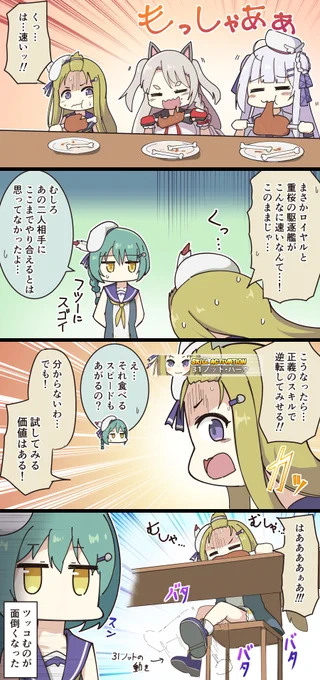 息抜きアズレン4コマ・225
速力アップスキル
#アズールレーン 
