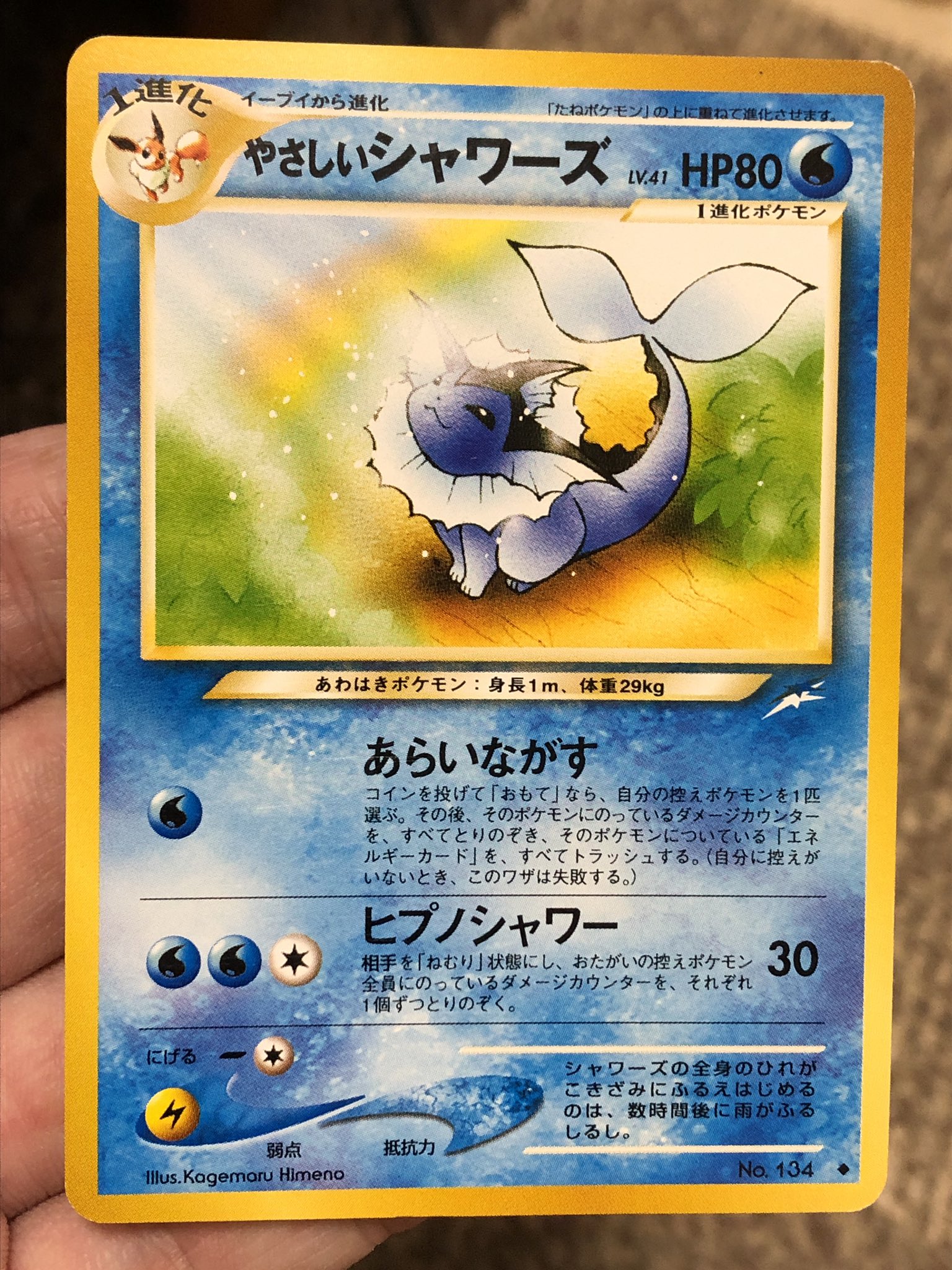 Aotan メロン神 えっ やさしいとか わるいポケモンがあるのかぁ じゃあ エロいとかウザいポケモンシリーズもあるんですかね Www それにしても シャワーズは可愛すぎます ポケカ シャワーズ 旧裏 T Co Sngezso3zz