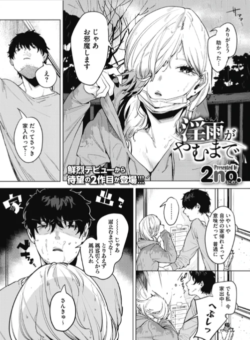 【🔞/NSFW】
ミニ電子作品集「初モノ、」より
掲載作品④
・淫雨が止むまで

家出少女を拾った結果………

以上4作品、お楽しみいただければと思います!
よろしくお願いいたします🙇
https://t.co/E3JMRU6ytw 