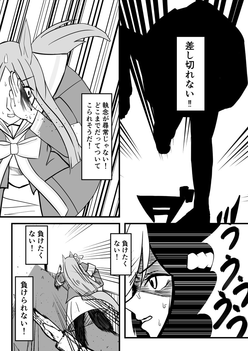 グラスワンダーとスペシャルウィークが争ってる漫画です(1/2)。 