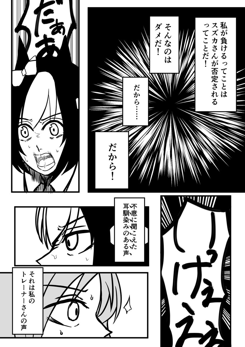グラスワンダーとスペシャルウィークが争ってる漫画です(1/2)。 